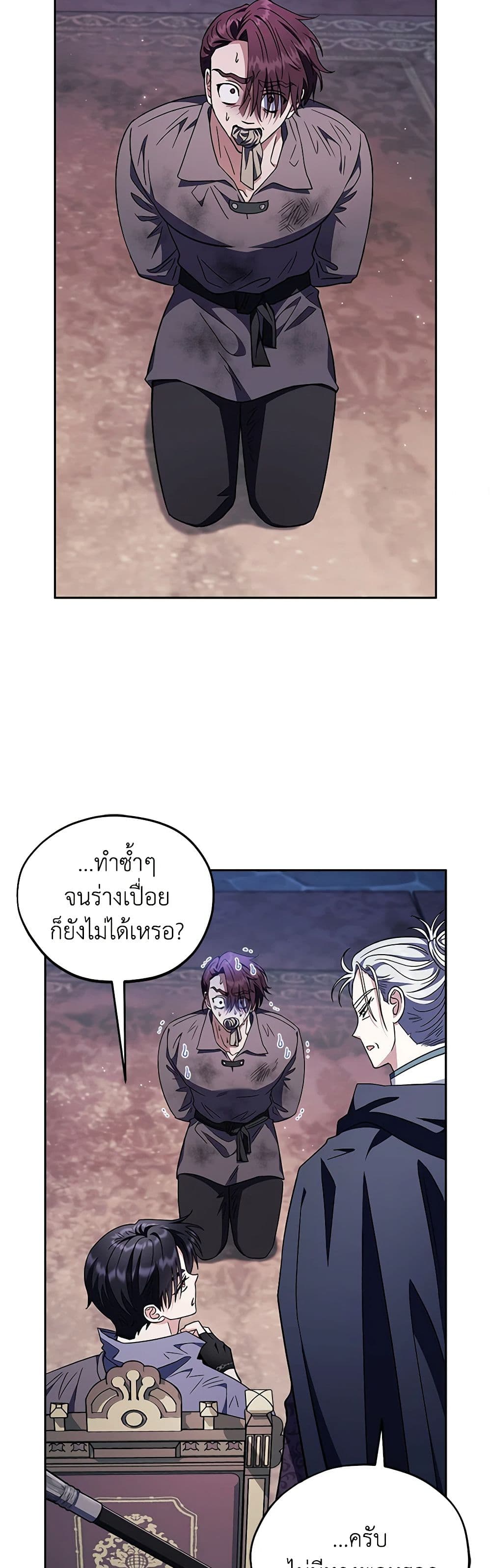I Will Become the Villain's Poison Taster page 16