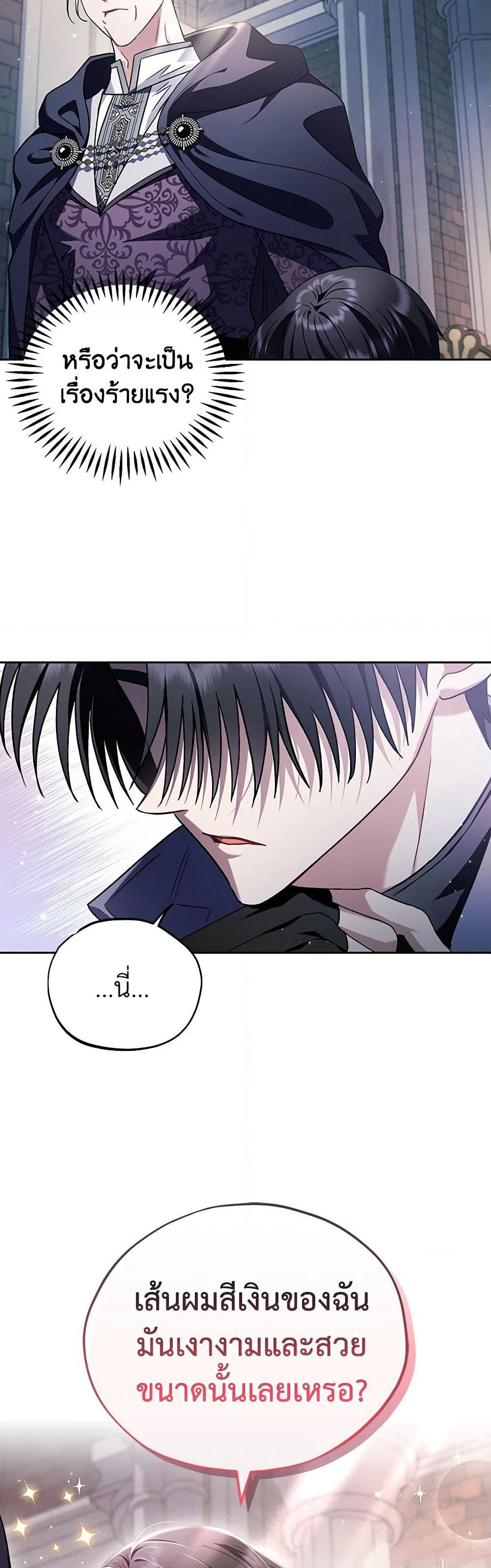 I Will Become the Villain's Poison Taster page 18
