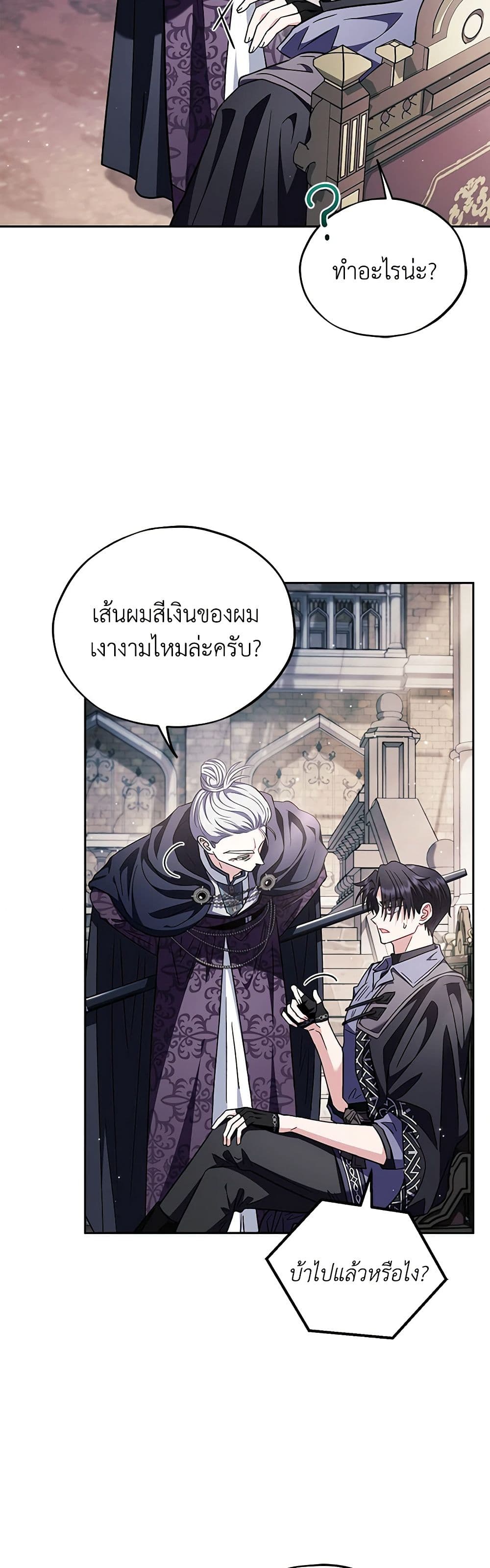 I Will Become the Villain's Poison Taster page 21