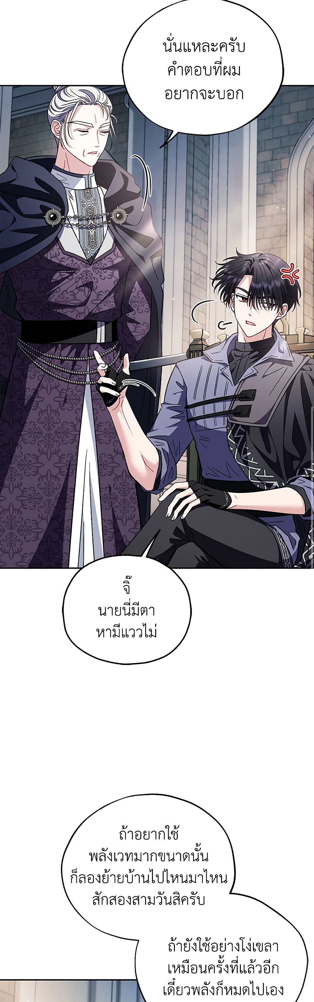 I Will Become the Villain's Poison Taster page 22