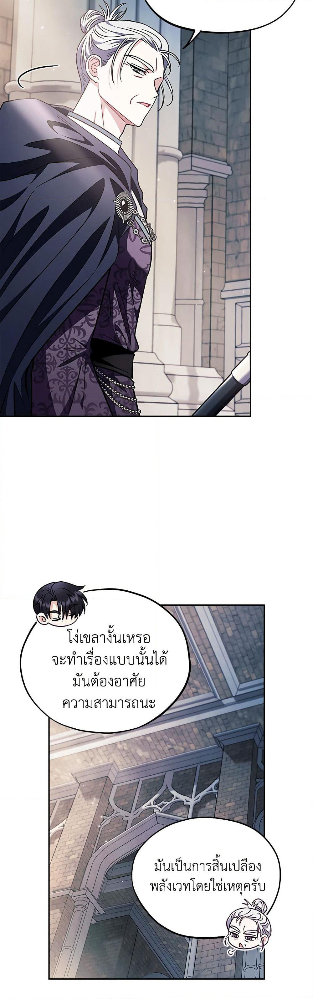 I Will Become the Villain's Poison Taster page 23