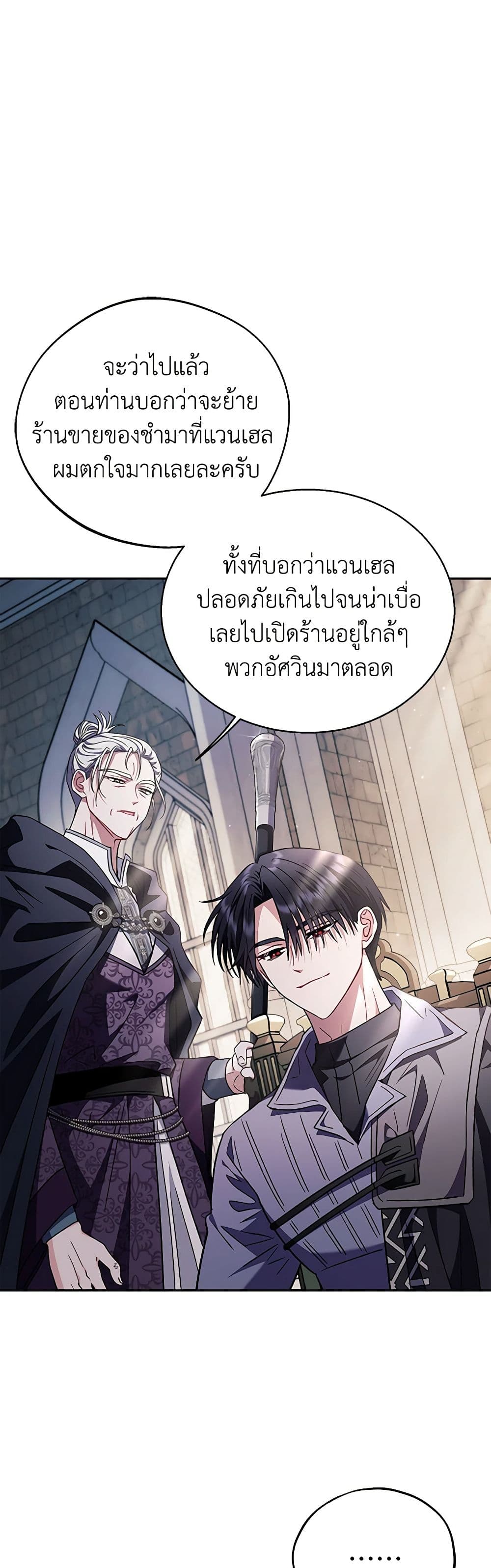 I Will Become the Villain's Poison Taster page 24