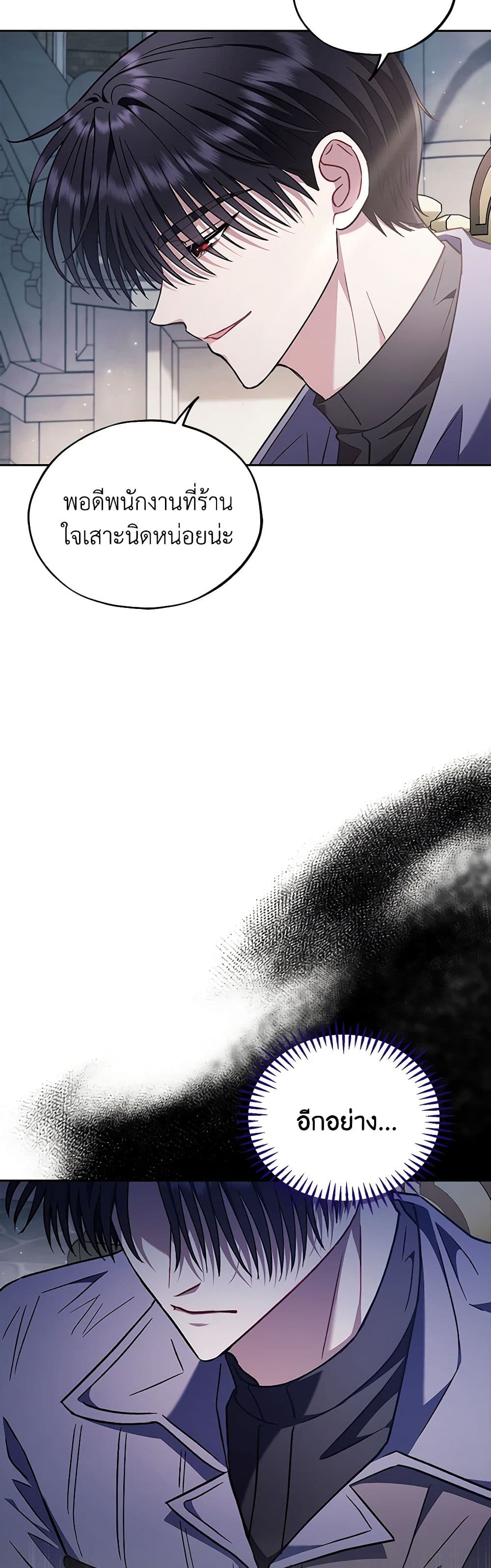I Will Become the Villain's Poison Taster page 25