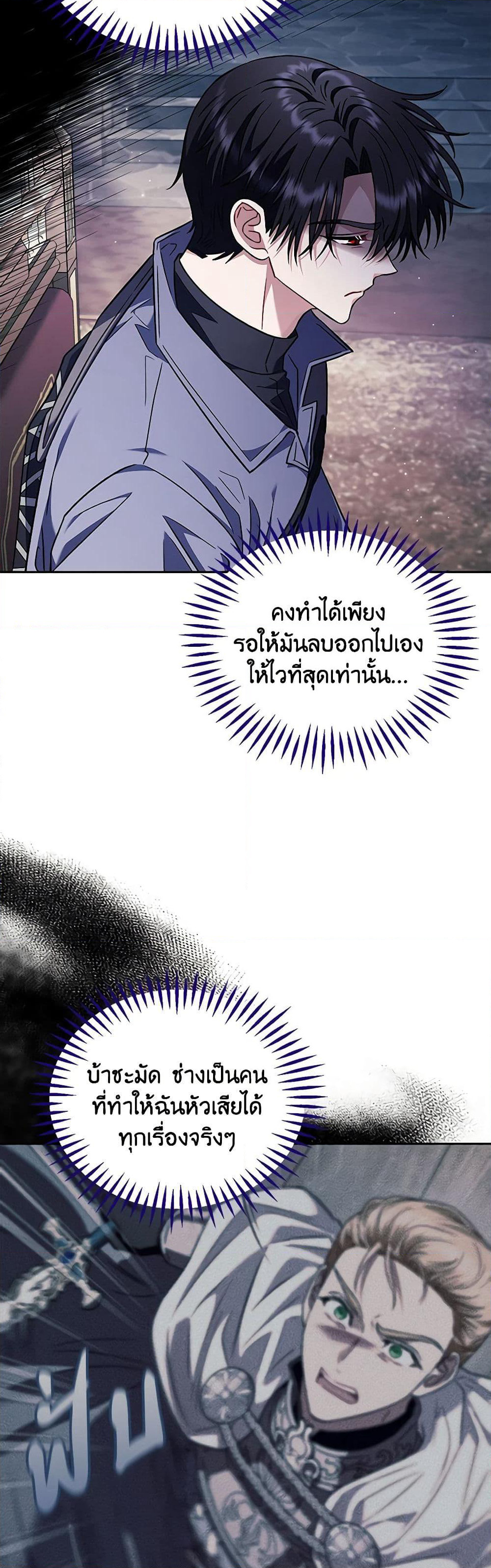I Will Become the Villain's Poison Taster page 27