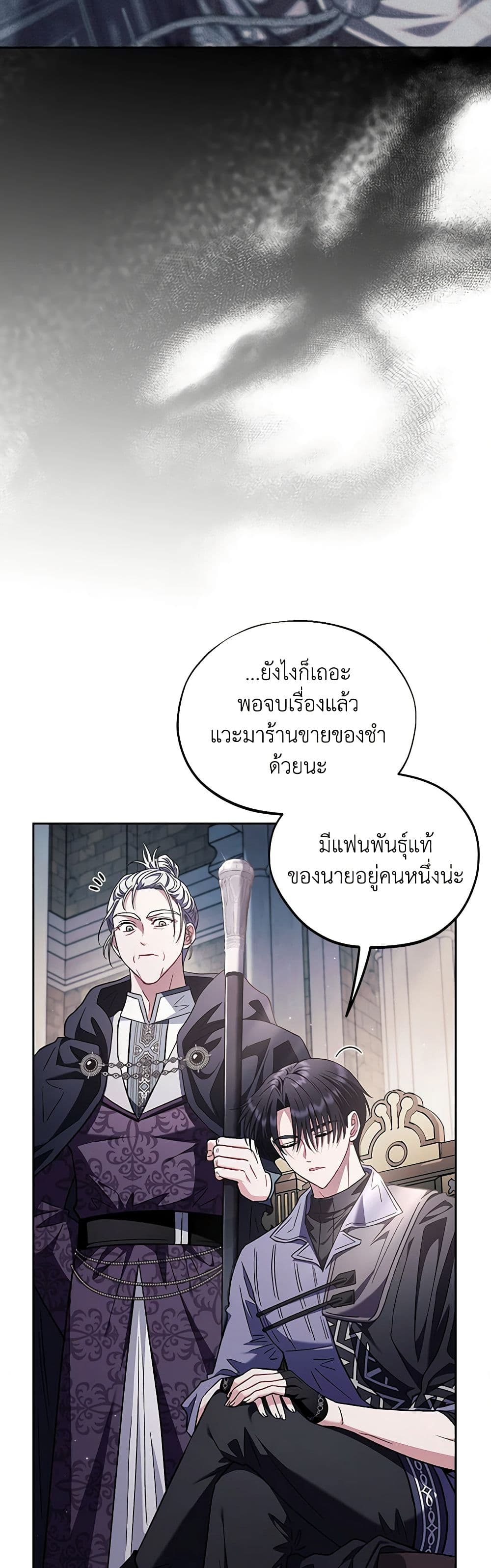 I Will Become the Villain's Poison Taster page 28