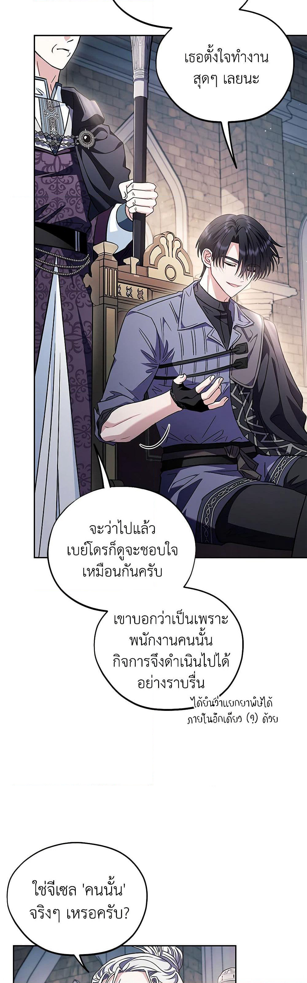 I Will Become the Villain's Poison Taster page 30