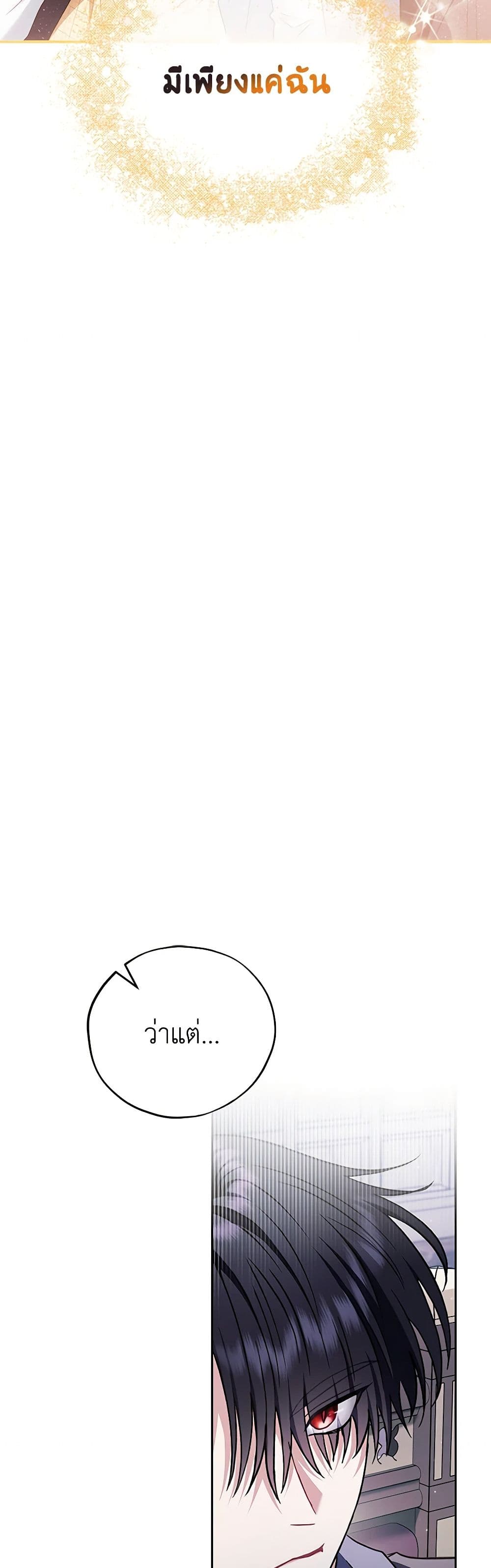 I Will Become the Villain's Poison Taster page 34