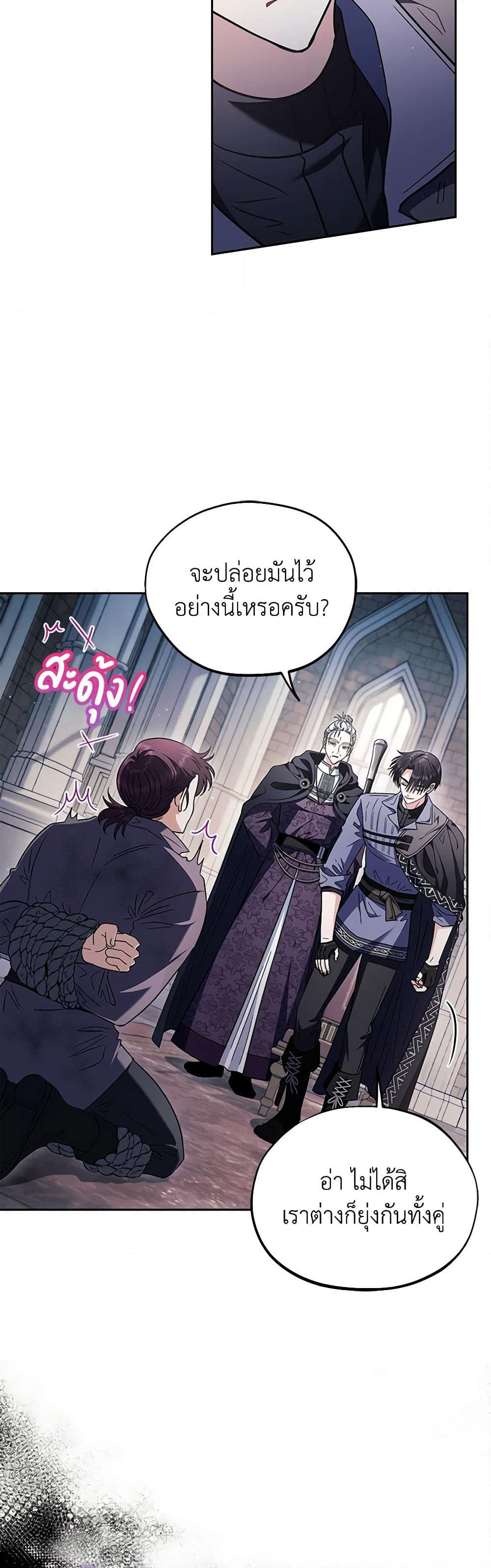 I Will Become the Villain's Poison Taster page 35