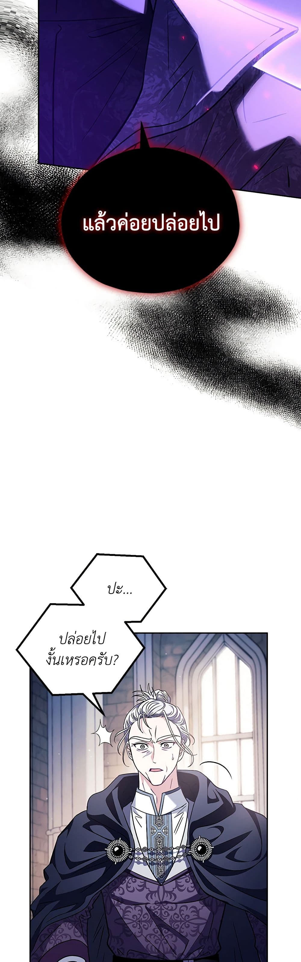 I Will Become the Villain's Poison Taster page 38