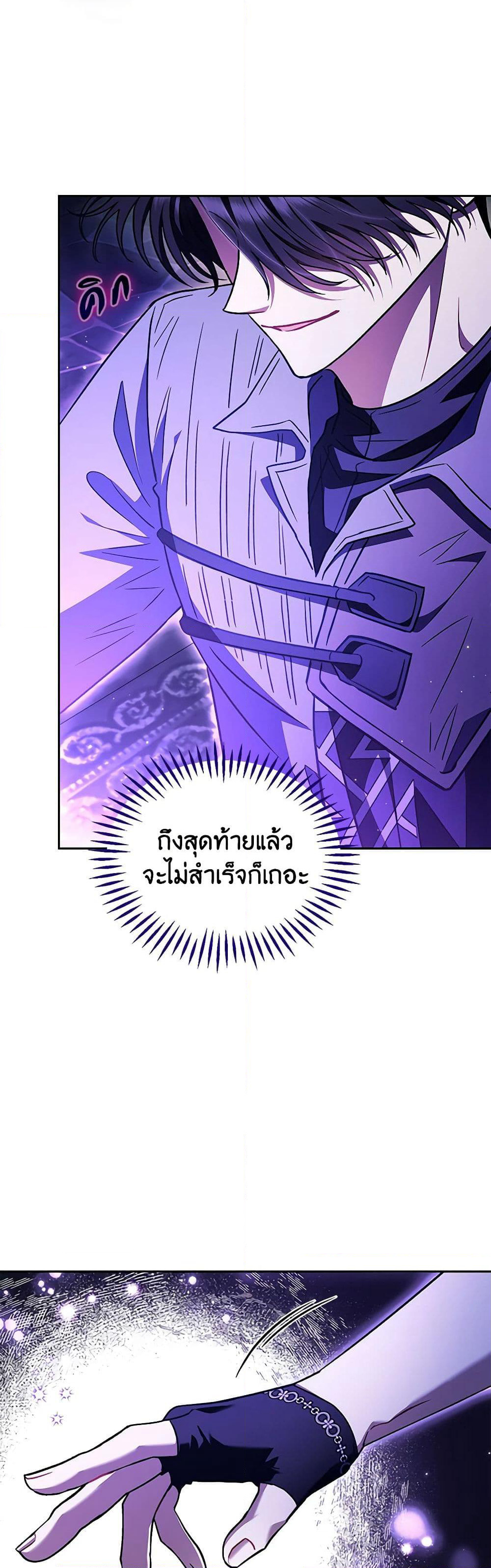 I Will Become the Villain's Poison Taster page 40