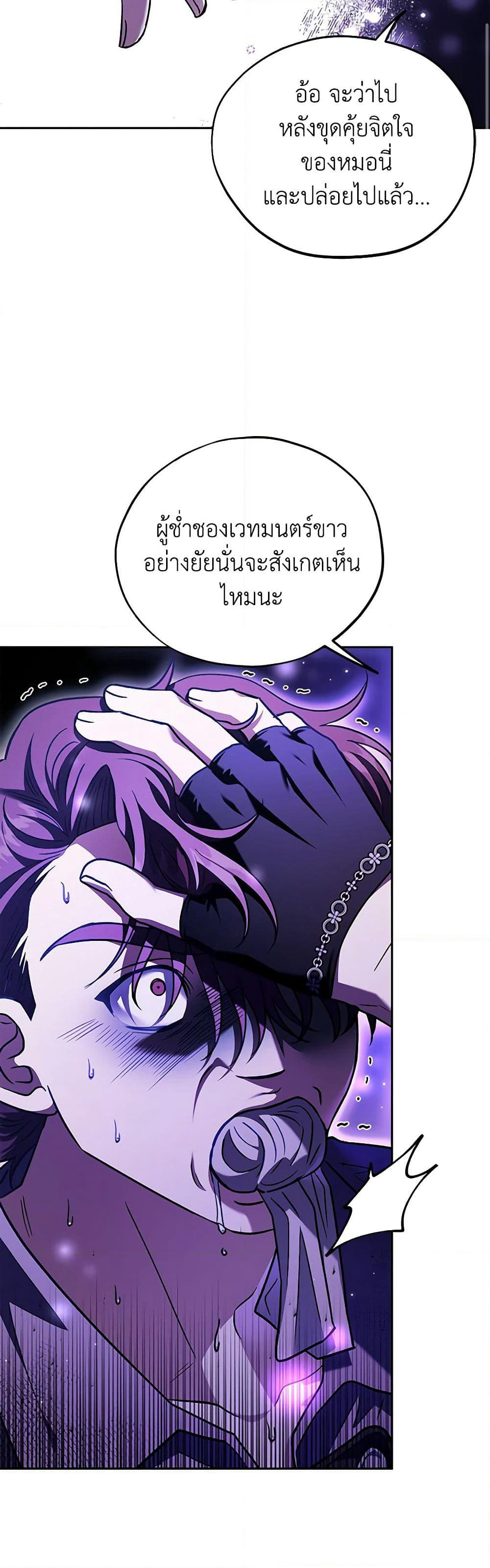 I Will Become the Villain's Poison Taster page 41
