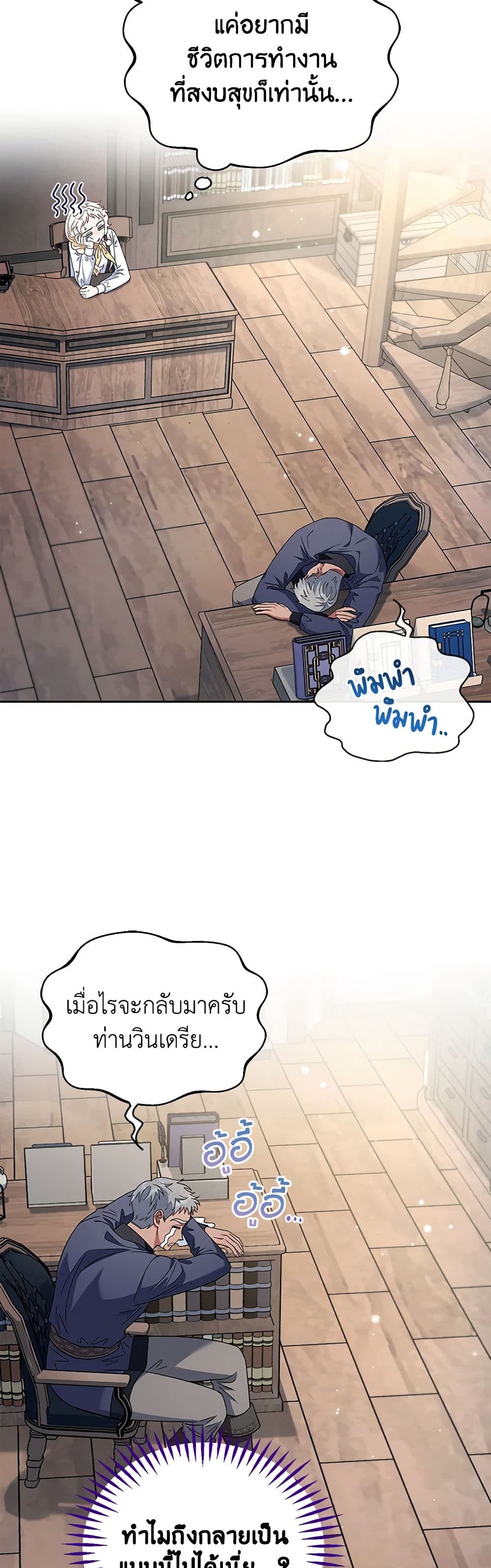 I Will Become the Villain's Poison Taster page 44