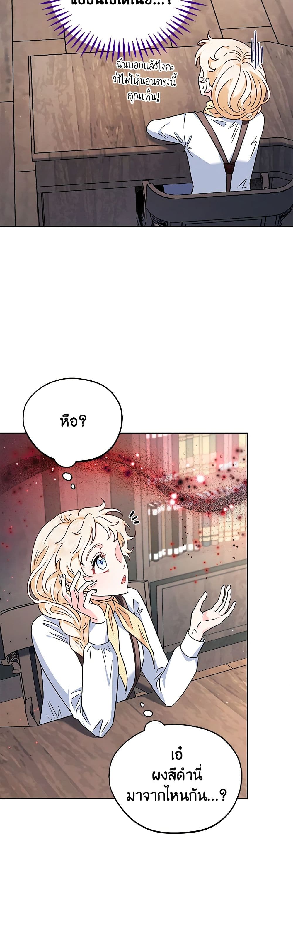 I Will Become the Villain's Poison Taster page 45