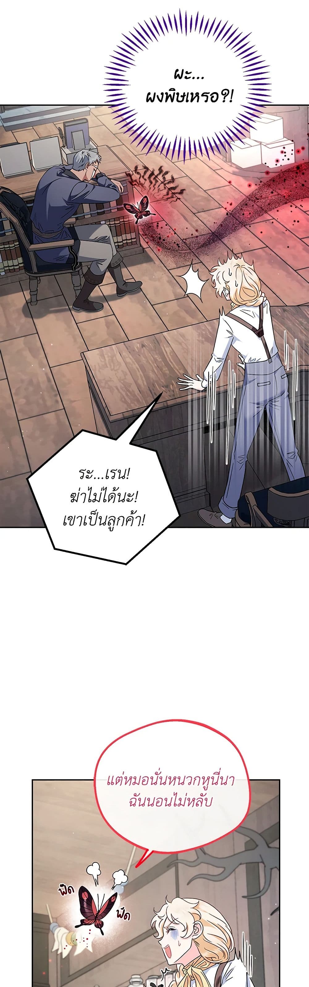 I Will Become the Villain's Poison Taster page 46