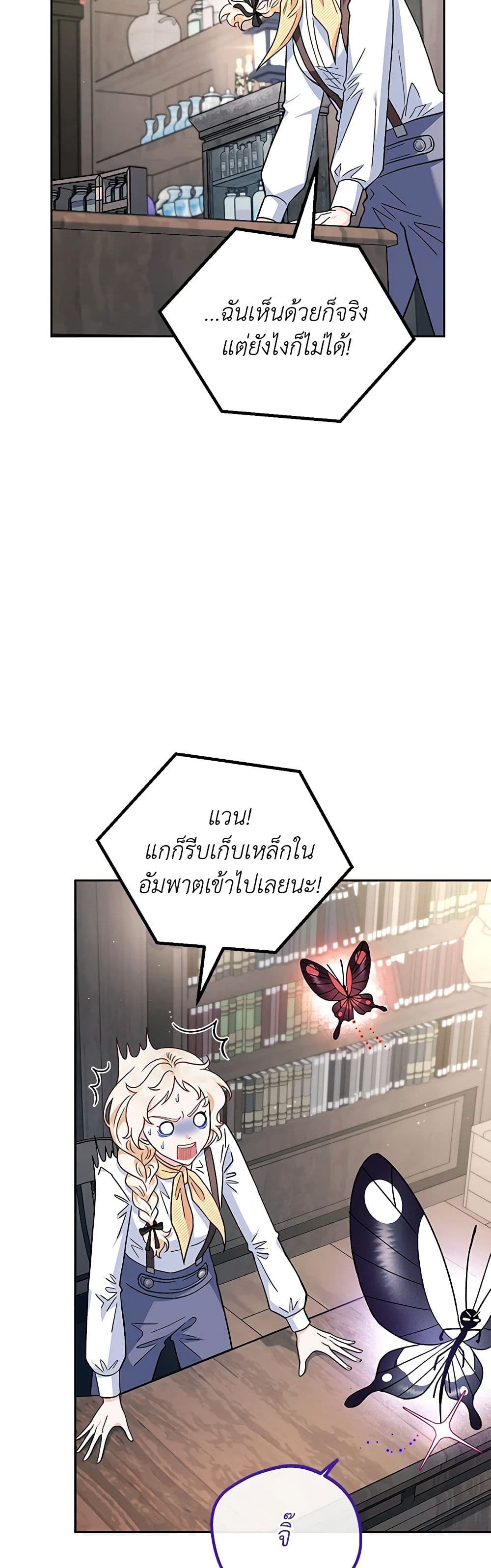 I Will Become the Villain's Poison Taster page 47