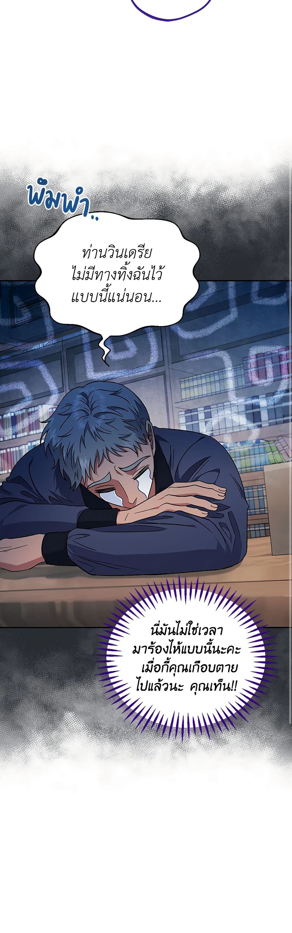 I Will Become the Villain's Poison Taster page 48