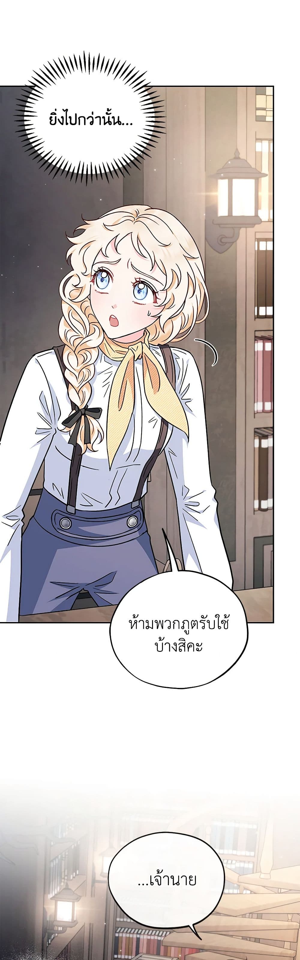 I Will Become the Villain's Poison Taster page 49