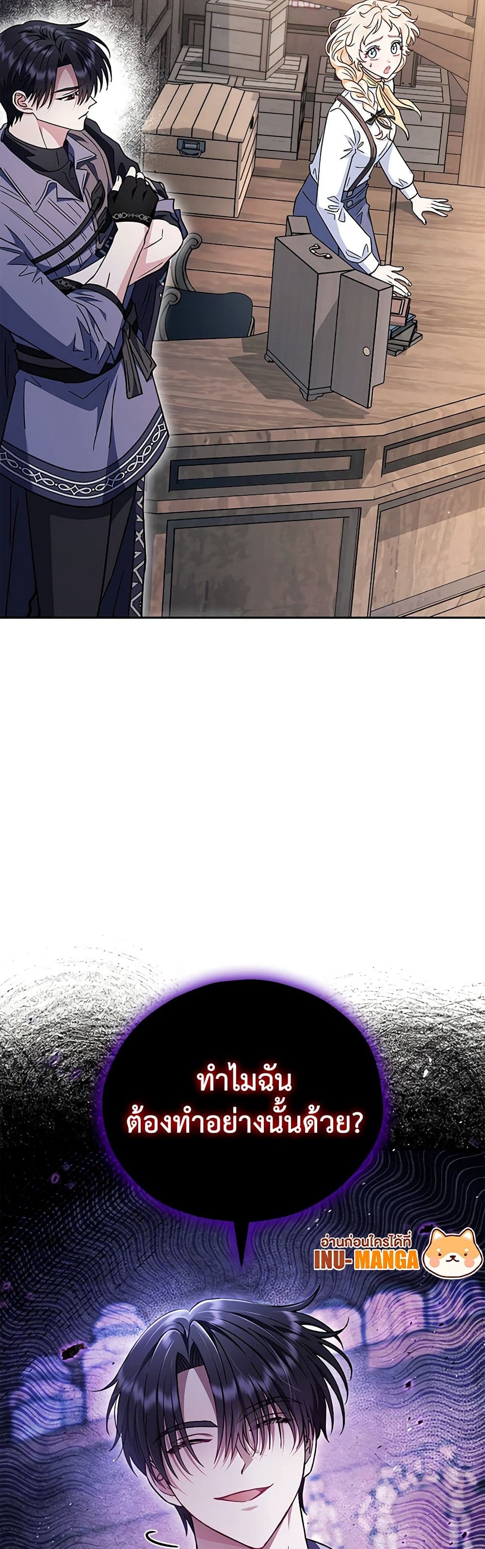 I Will Become the Villain's Poison Taster page 50