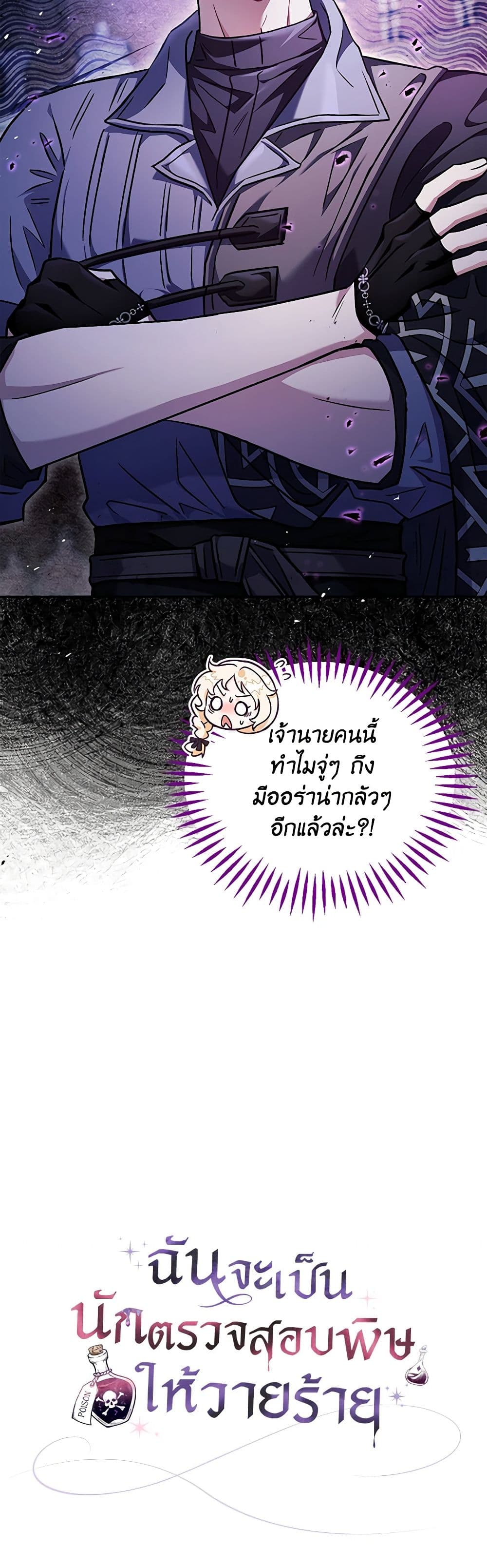 I Will Become the Villain's Poison Taster page 51