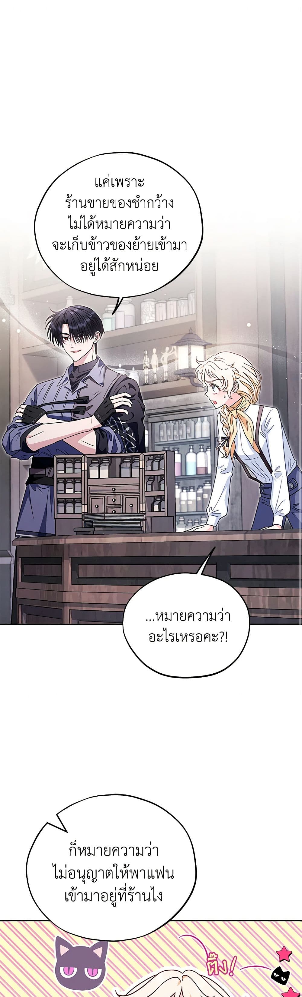 I Will Become the Villain's Poison Taster page 2
