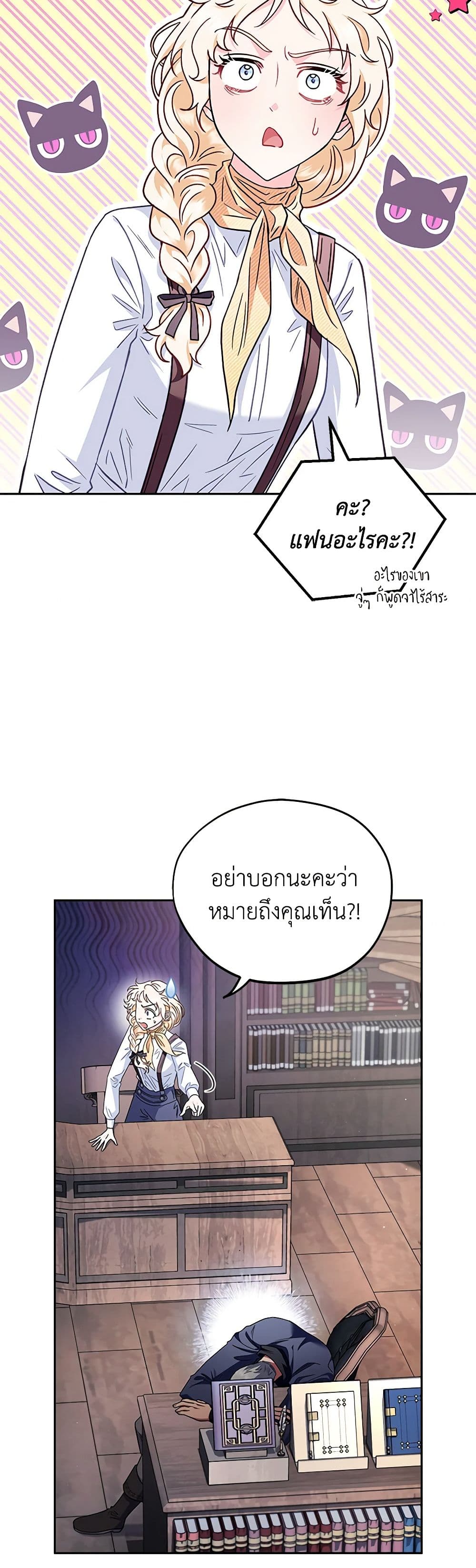 I Will Become the Villain's Poison Taster page 3
