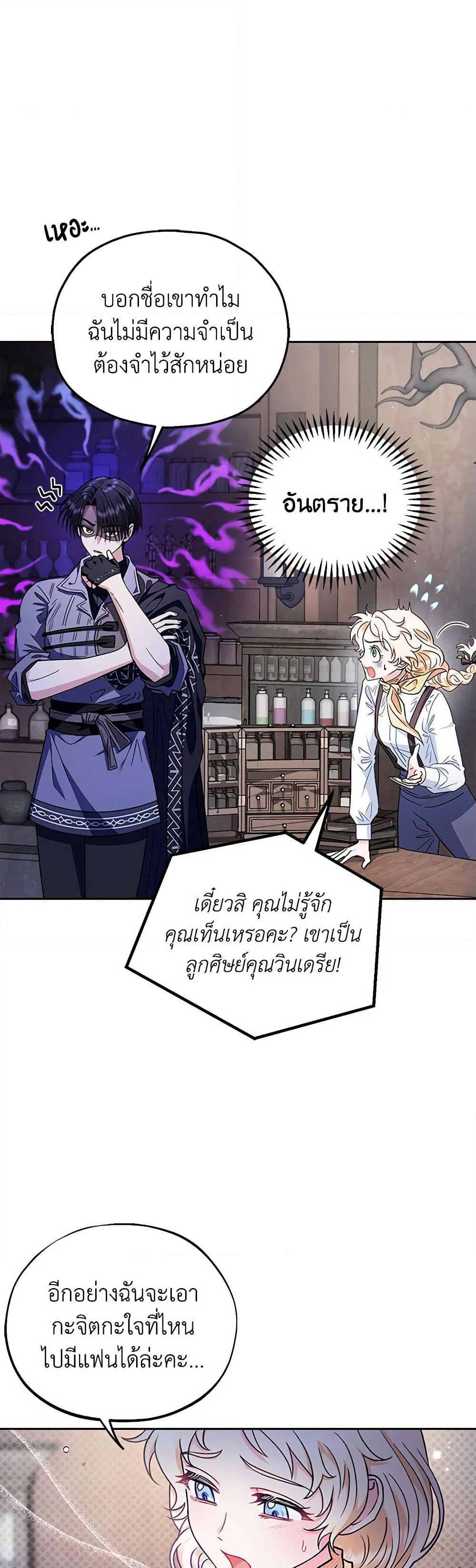 I Will Become the Villain's Poison Taster page 4