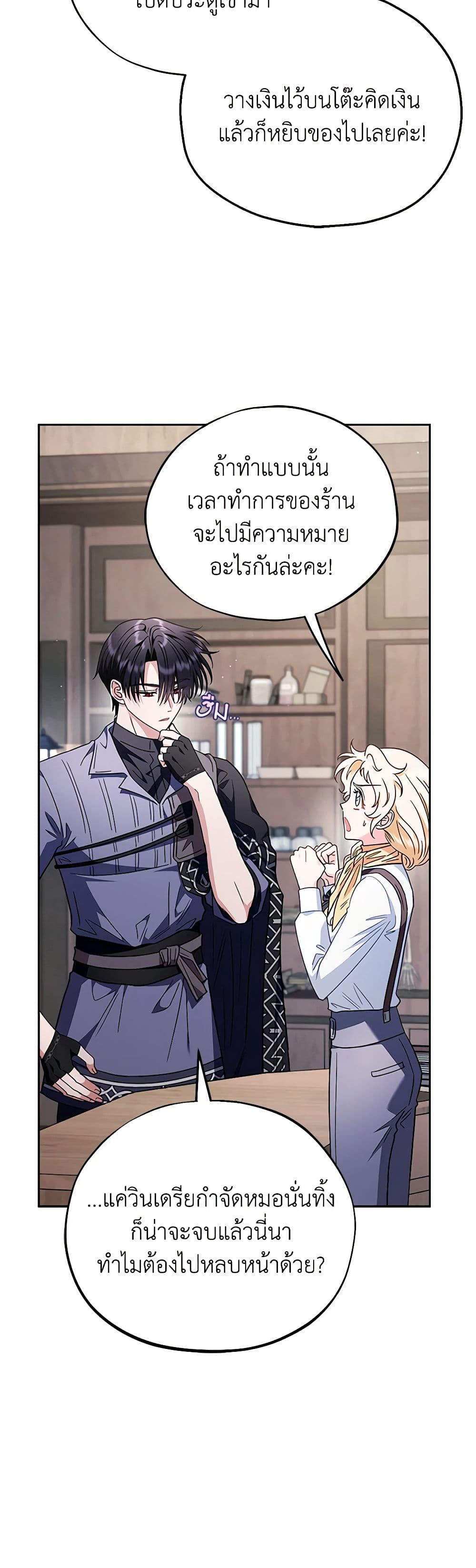 I Will Become the Villain's Poison Taster page 10