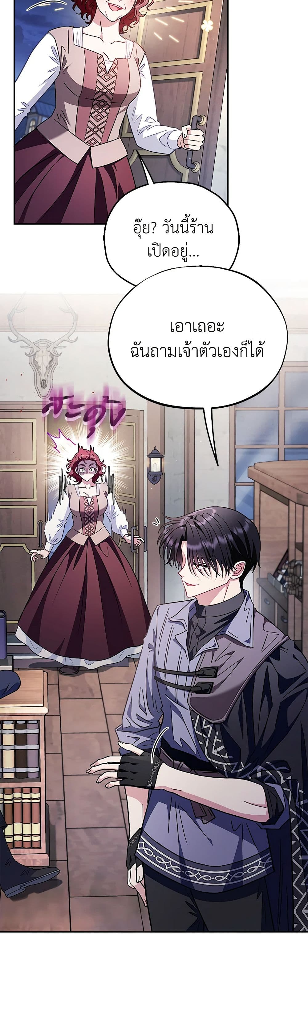 I Will Become the Villain's Poison Taster page 12