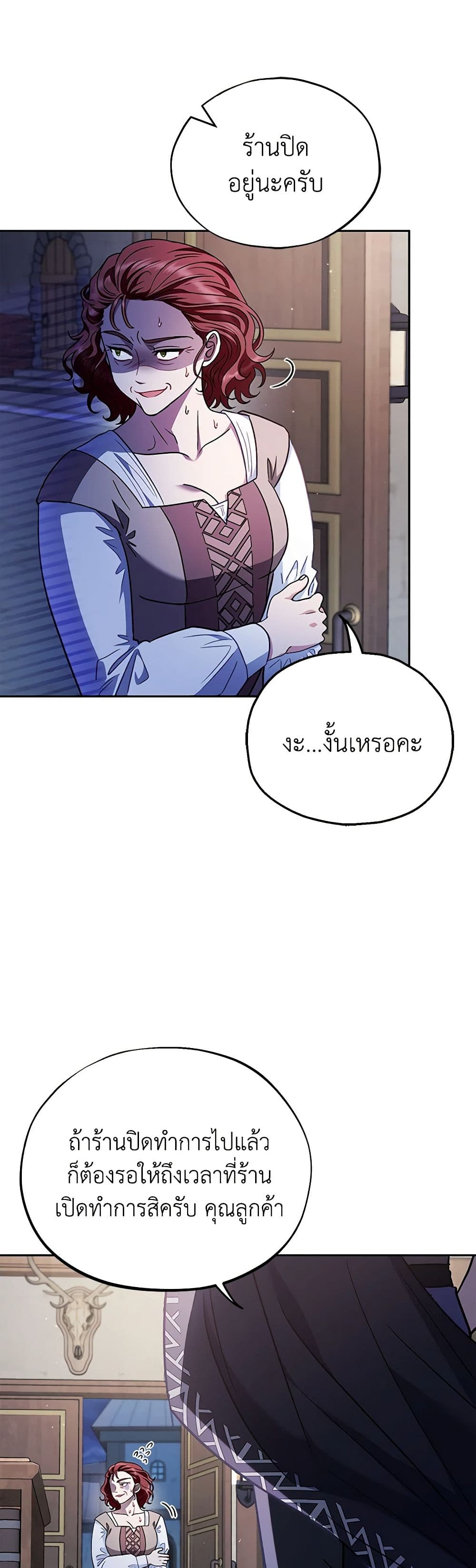 I Will Become the Villain's Poison Taster page 13