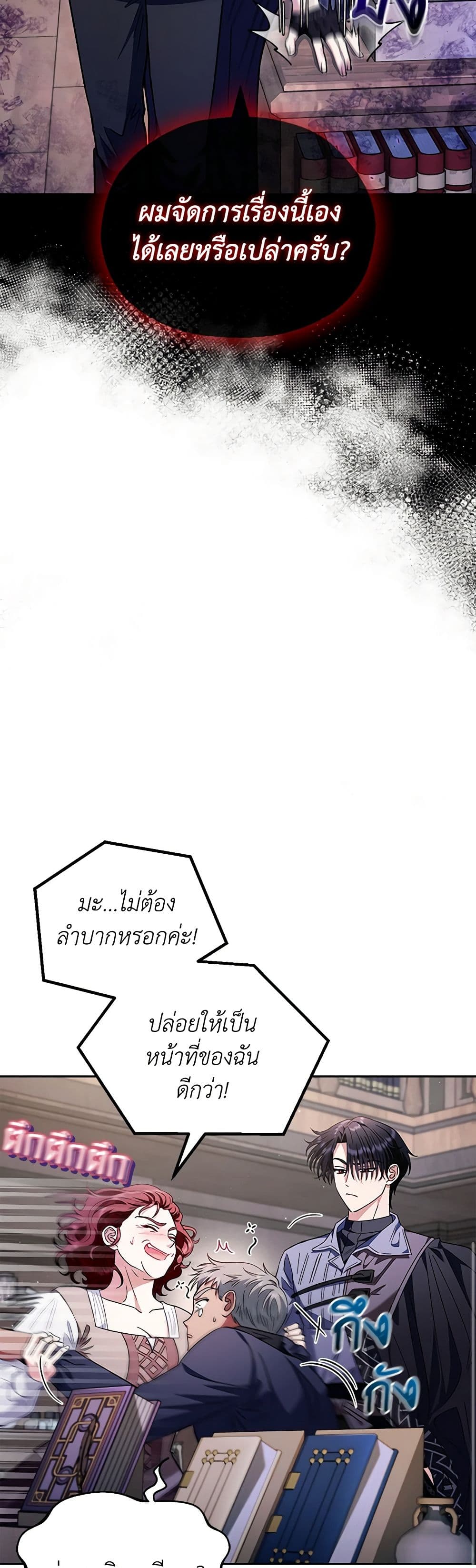 I Will Become the Villain's Poison Taster page 15