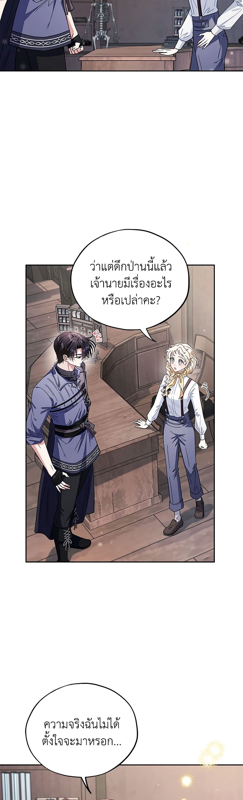 I Will Become the Villain's Poison Taster page 18