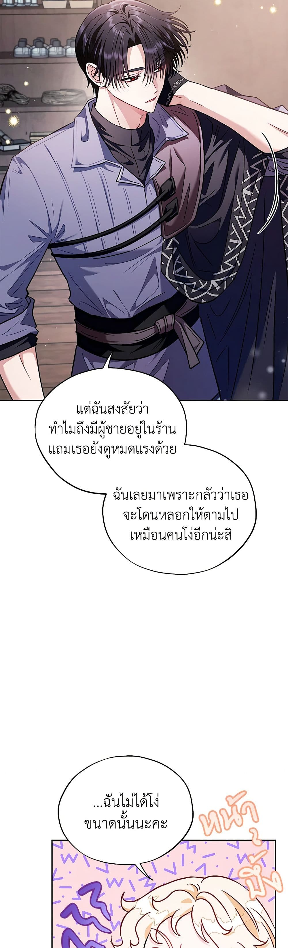 I Will Become the Villain's Poison Taster page 19
