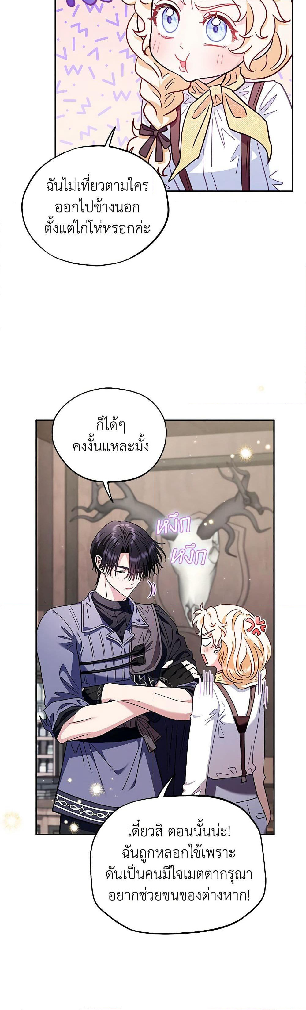 I Will Become the Villain's Poison Taster page 20