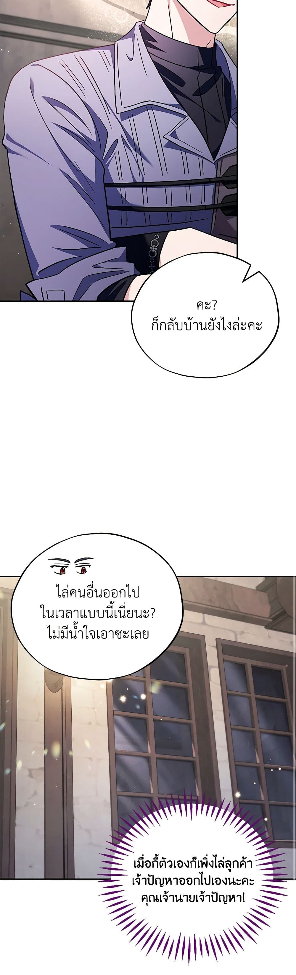 I Will Become the Villain's Poison Taster page 22
