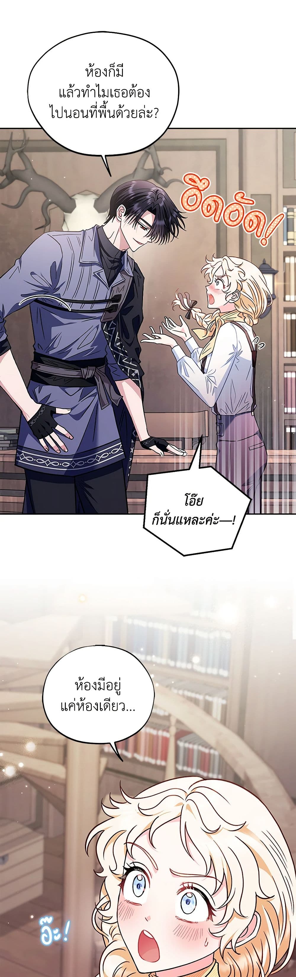 I Will Become the Villain's Poison Taster page 25