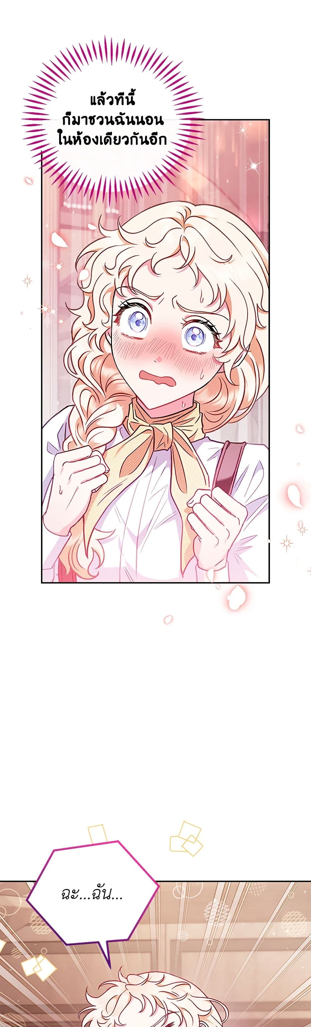 I Will Become the Villain's Poison Taster page 27