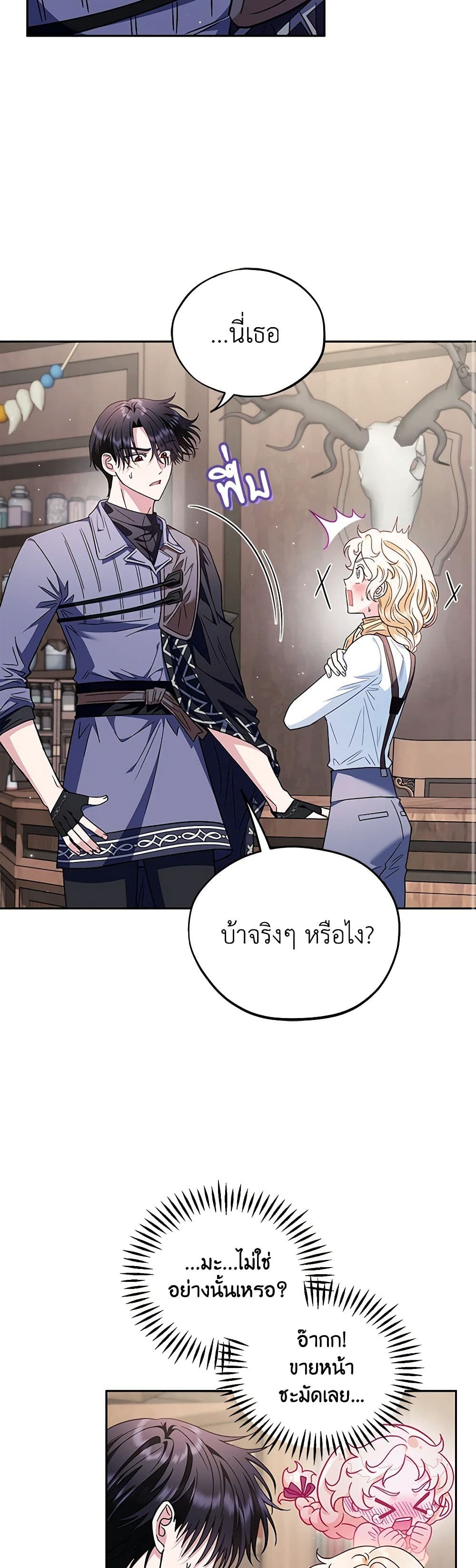 I Will Become the Villain's Poison Taster page 29