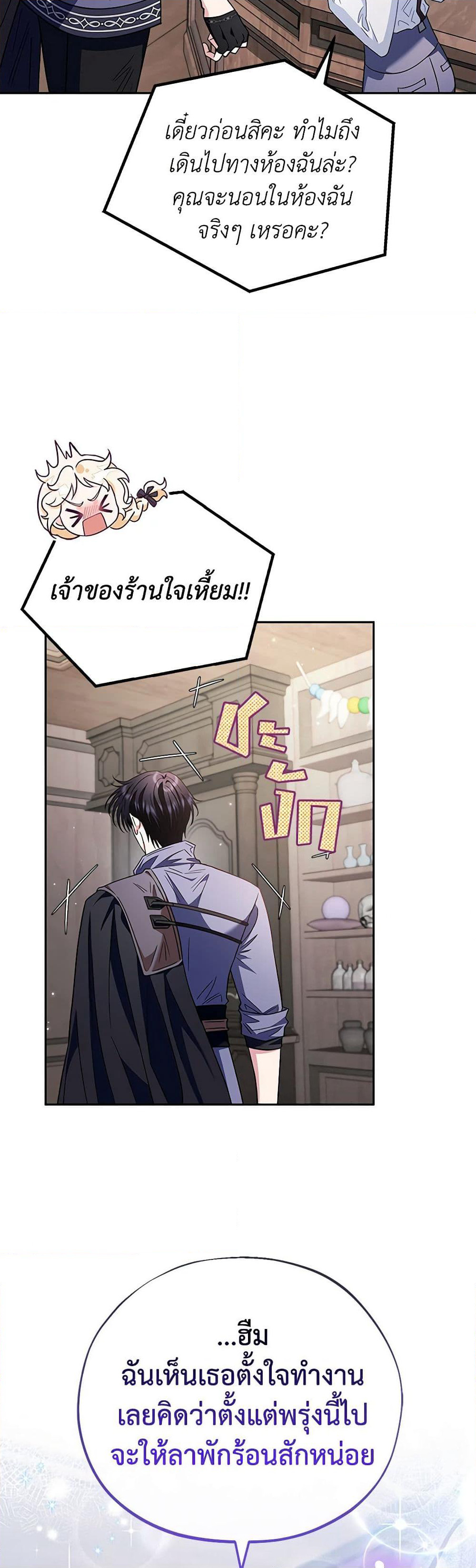 I Will Become the Villain's Poison Taster page 31