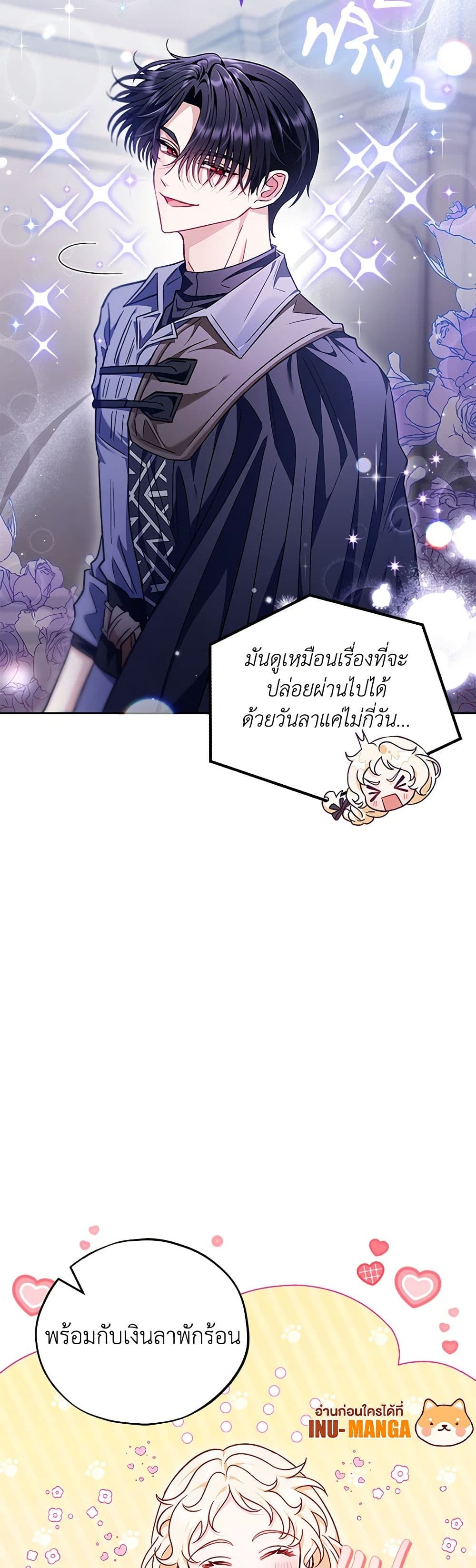 I Will Become the Villain's Poison Taster page 32