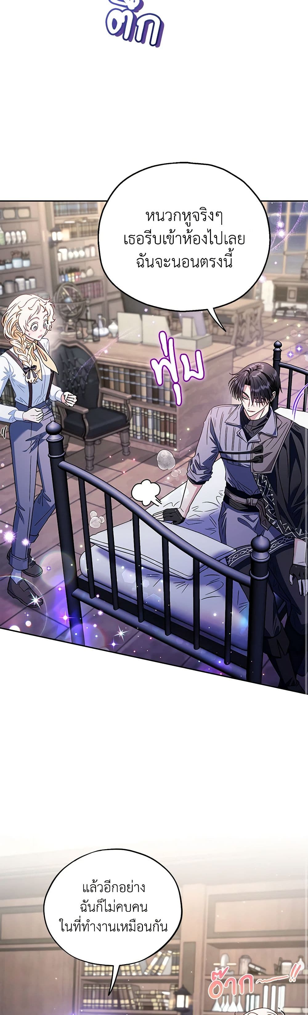 I Will Become the Villain's Poison Taster page 35