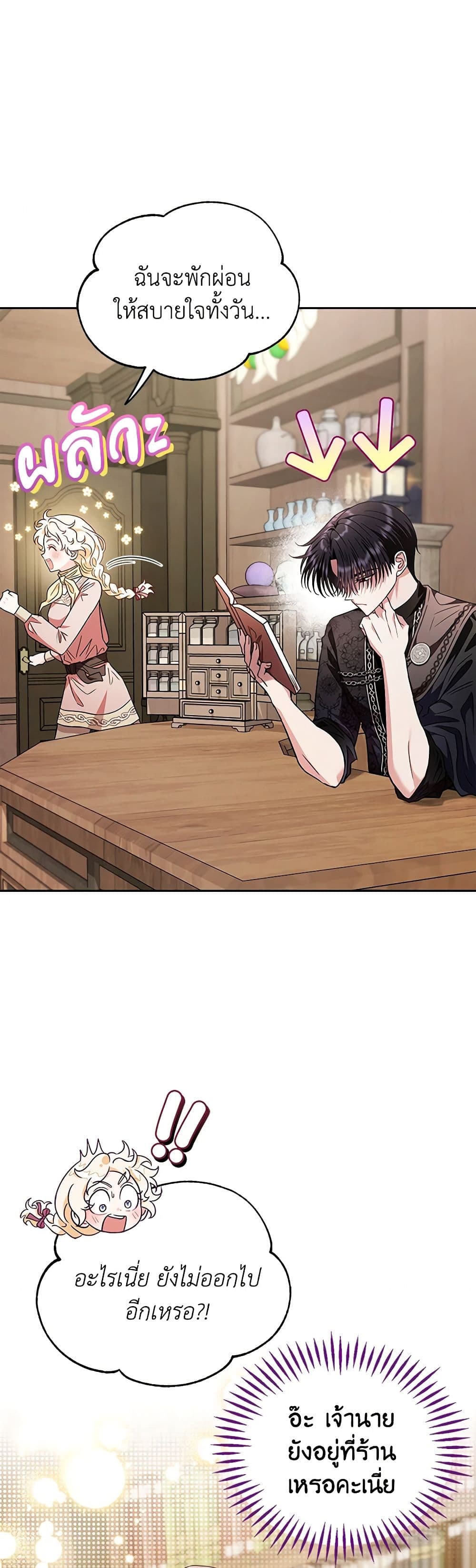 I Will Become the Villain's Poison Taster page 39
