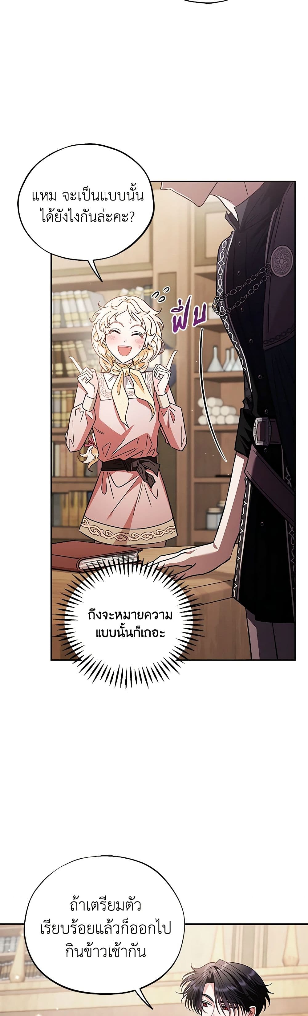 I Will Become the Villain's Poison Taster page 41