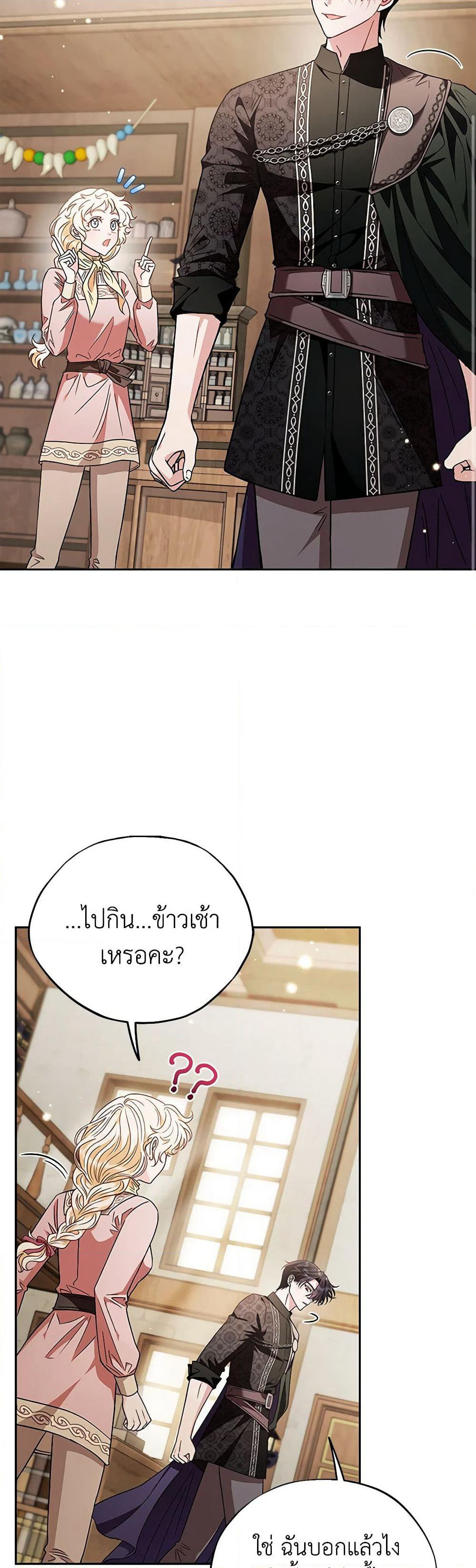 I Will Become the Villain's Poison Taster page 42