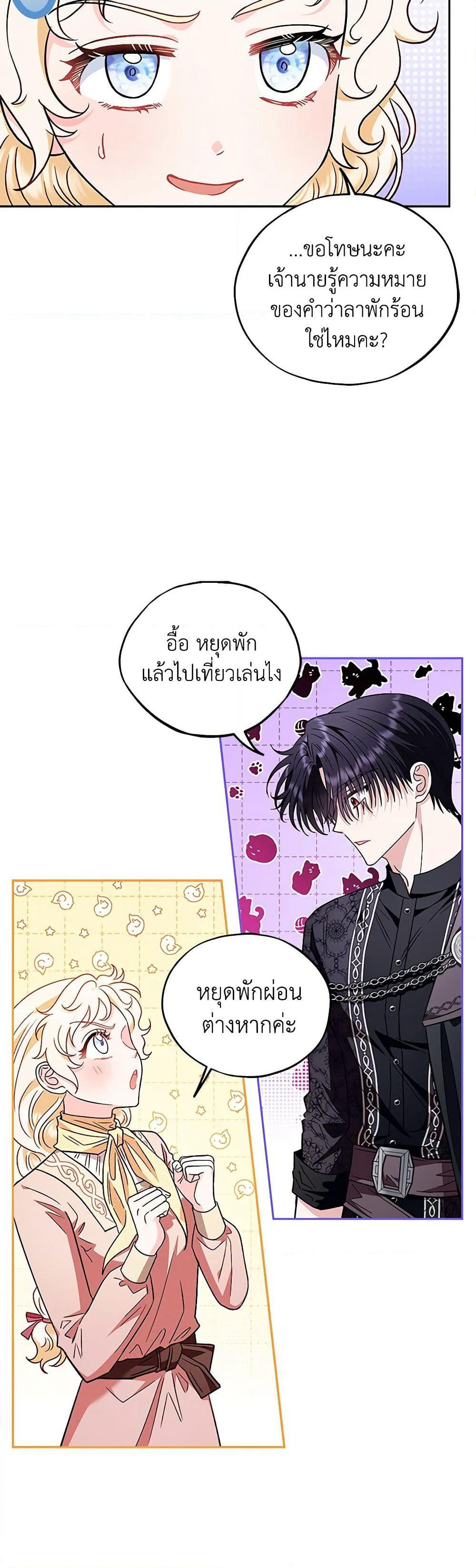 I Will Become the Villain's Poison Taster page 44