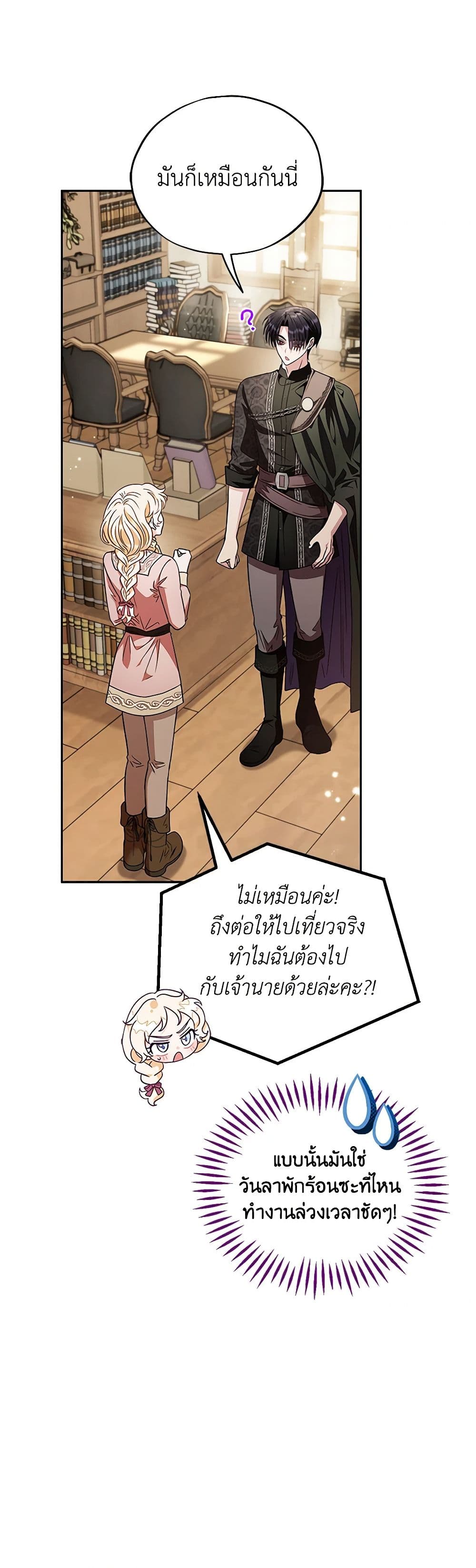 I Will Become the Villain's Poison Taster page 45