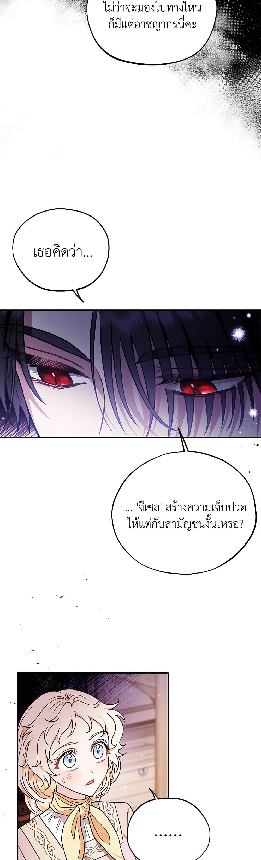 I Will Become the Villain's Poison Taster page 47