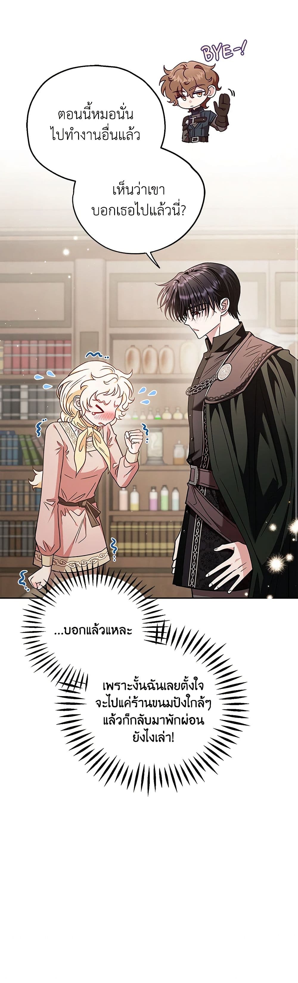 I Will Become the Villain's Poison Taster page 49