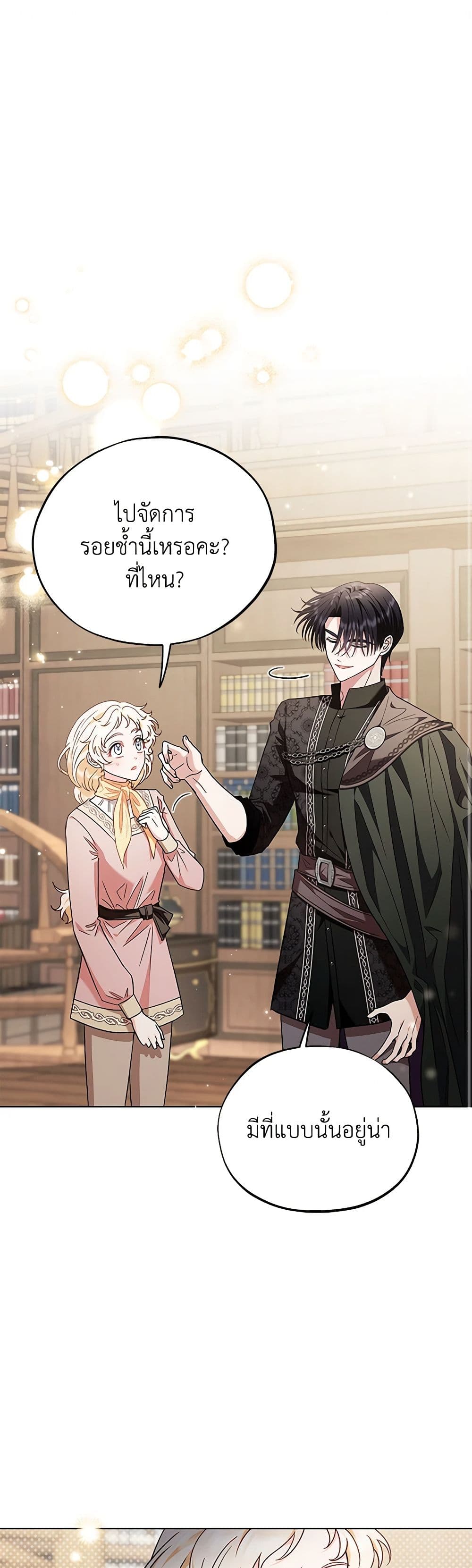 I Will Become the Villain's Poison Taster page 2