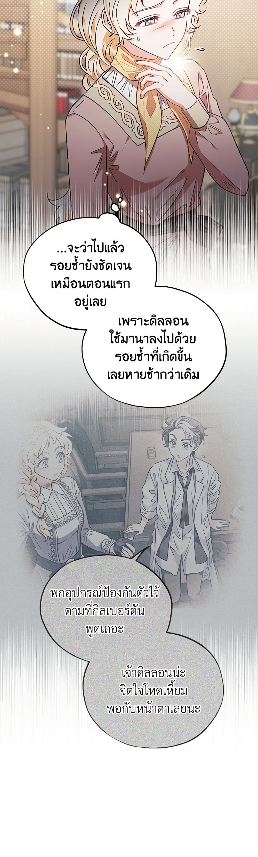 I Will Become the Villain's Poison Taster page 3