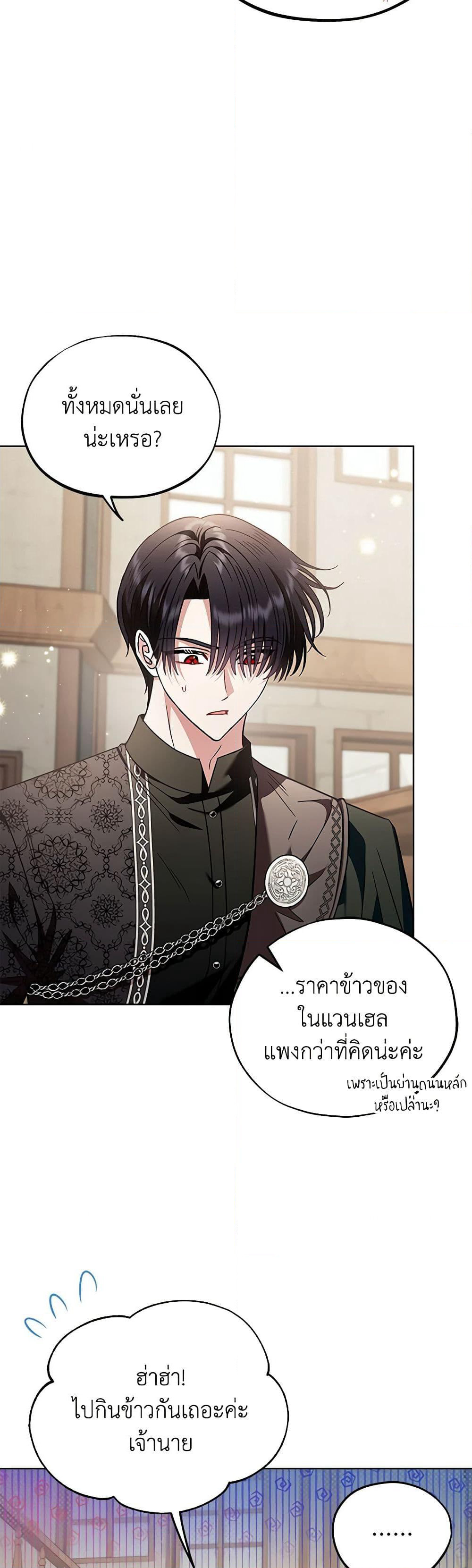 I Will Become the Villain's Poison Taster page 6